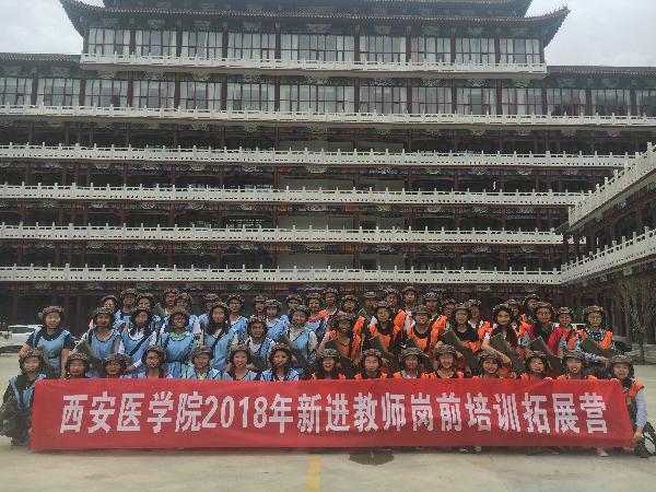 2018年新进教师拓展培训合影 2018年新进教师拓展培训合影